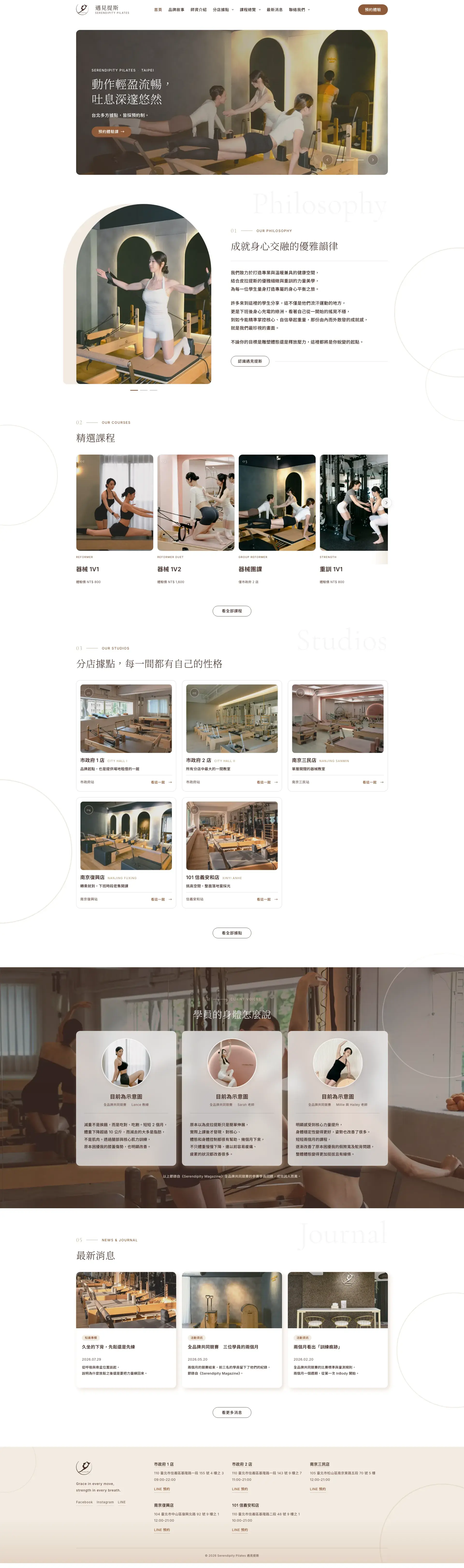 遇見提斯 Serendipity Pilates 網站全頁截圖